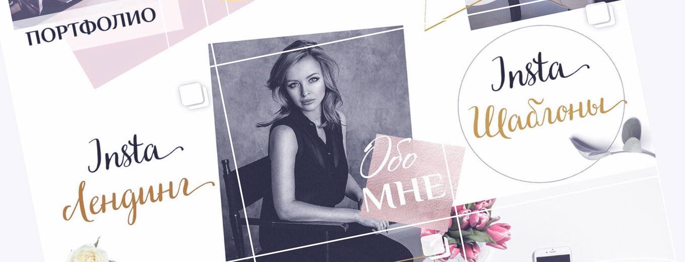 Лендинг в Инстаграм